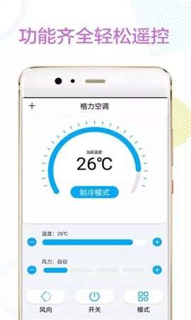 空调万能遥控器王图1