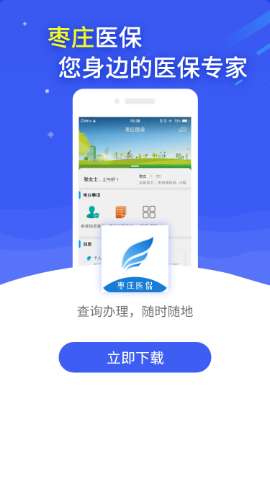 枣庄医保最新版图4