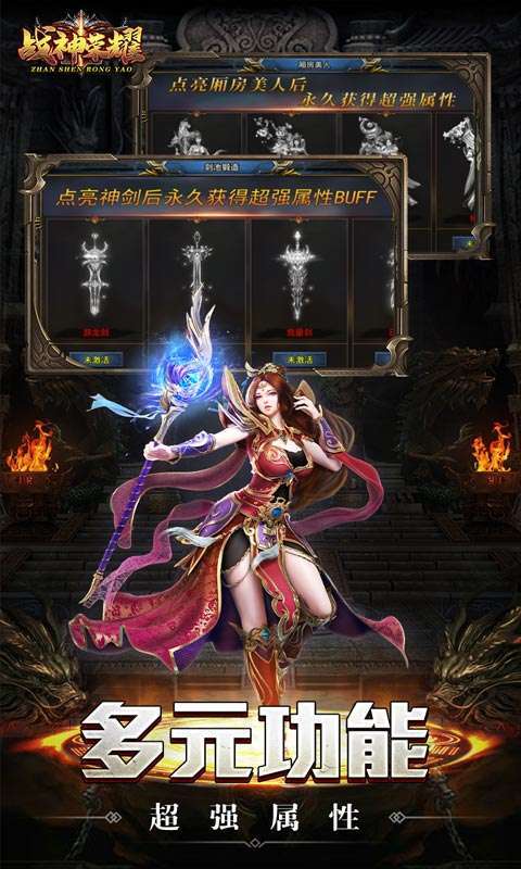 战神荣耀(全屏吸爽爆充)图3