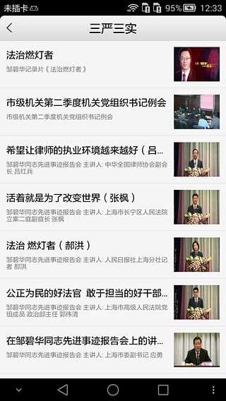 上海党员远教图4