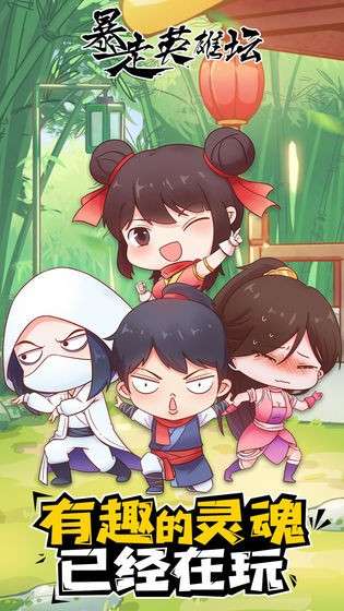 暴走英雄坛qq登录图1