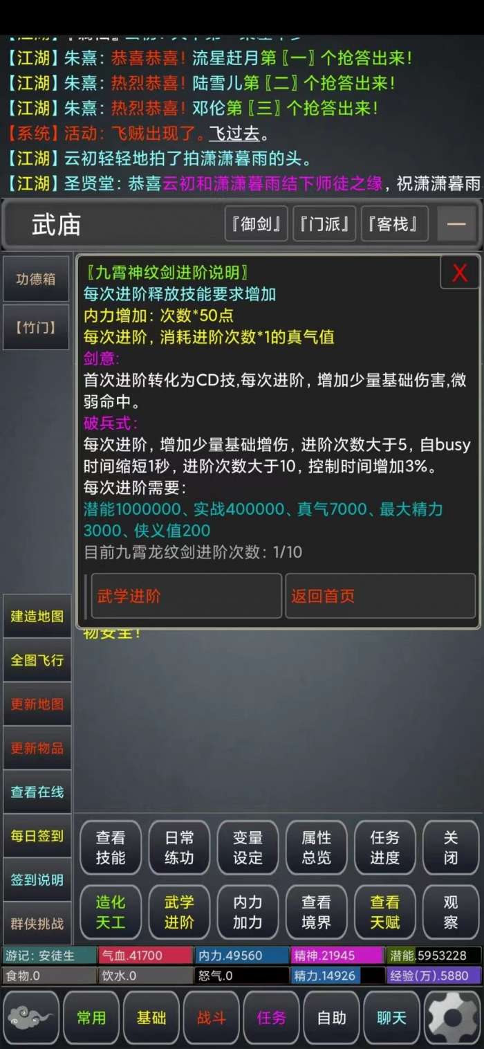 新江湖MUD图2