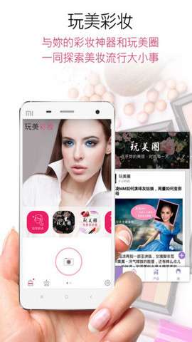 玩美相机图1