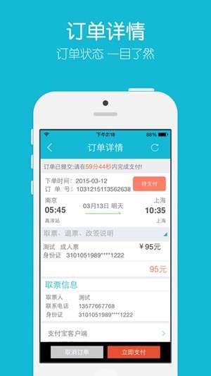 极品汽车票零接触图6