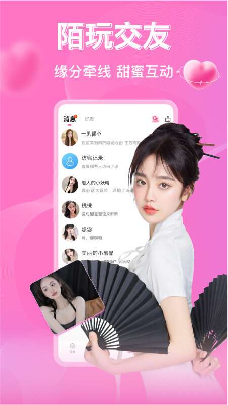 陌玩同城约会图3