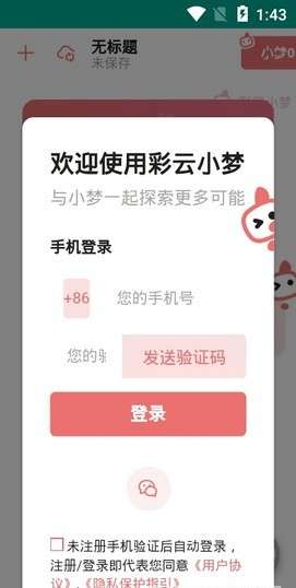 彩云小梦图1