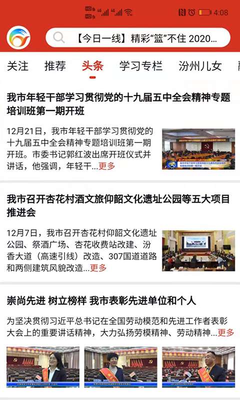 汾阳融媒图4
