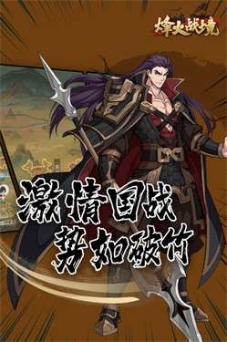 烽火战境图2