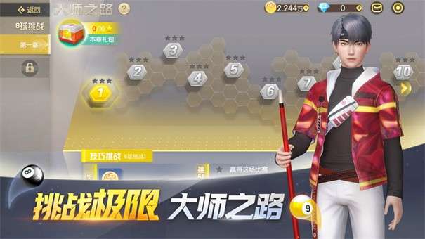 电竞台球最新版图2