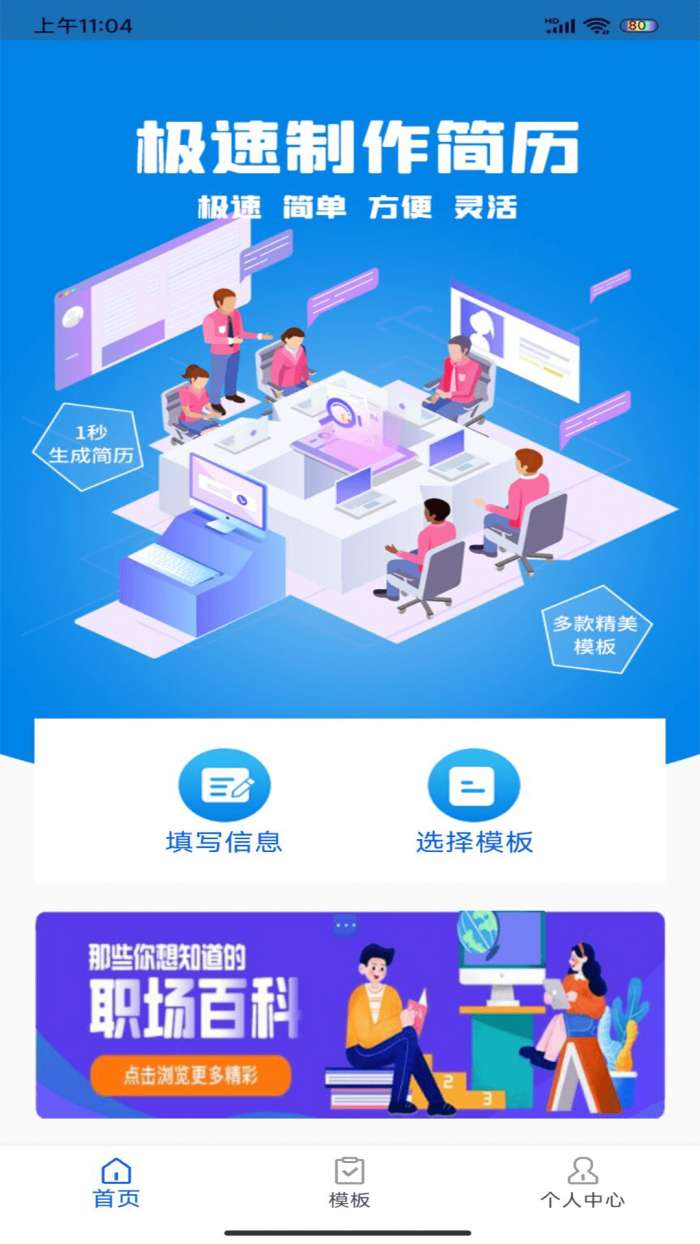 简历制作器图1
