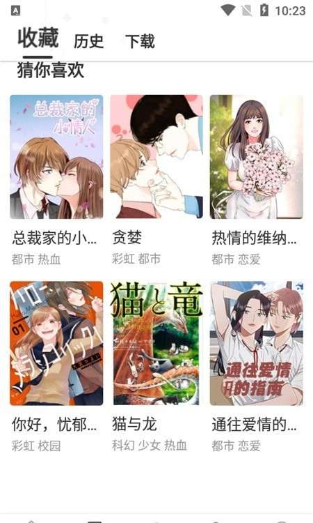 云朵漫画软件去广告版图3