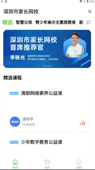 深圳家长网校图1