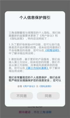 三角语聊图4