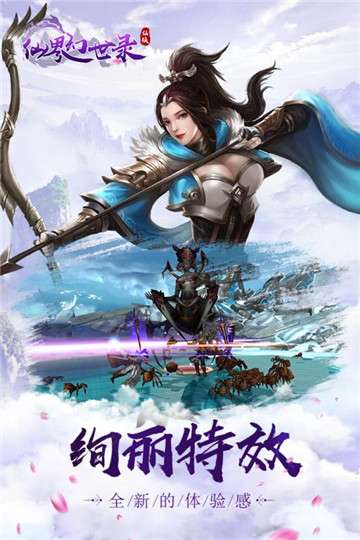 仙界幻世录图4