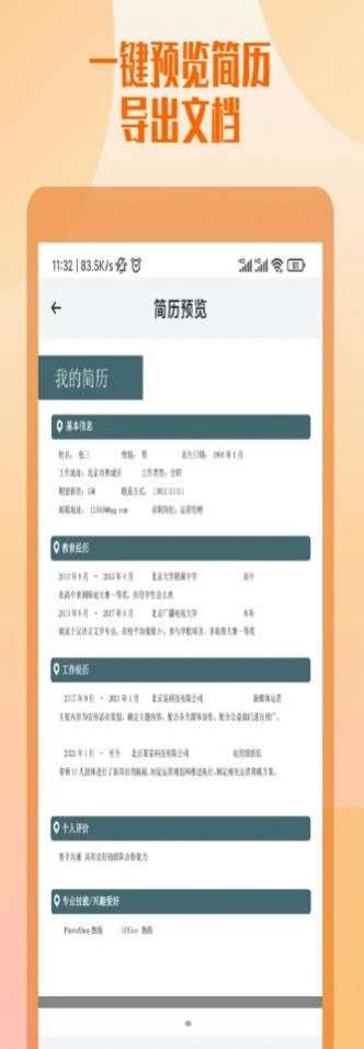 工作简历制作图1