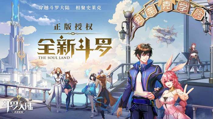 斗罗大陆武魂觉醒QQ登录图1