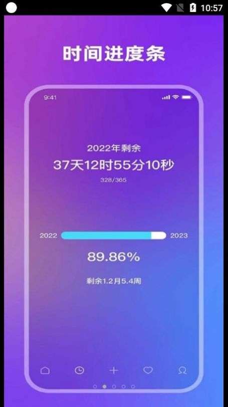 全栈倒计时软件图1