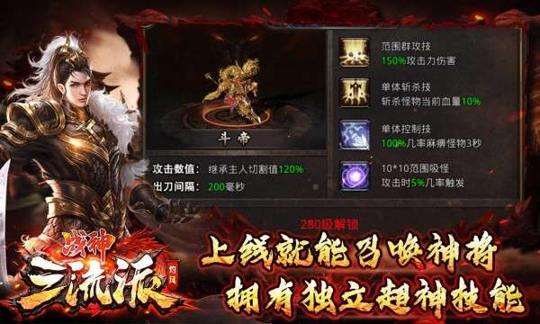 灼风战神三流派传奇图3