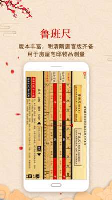 中华鲁班尺图3