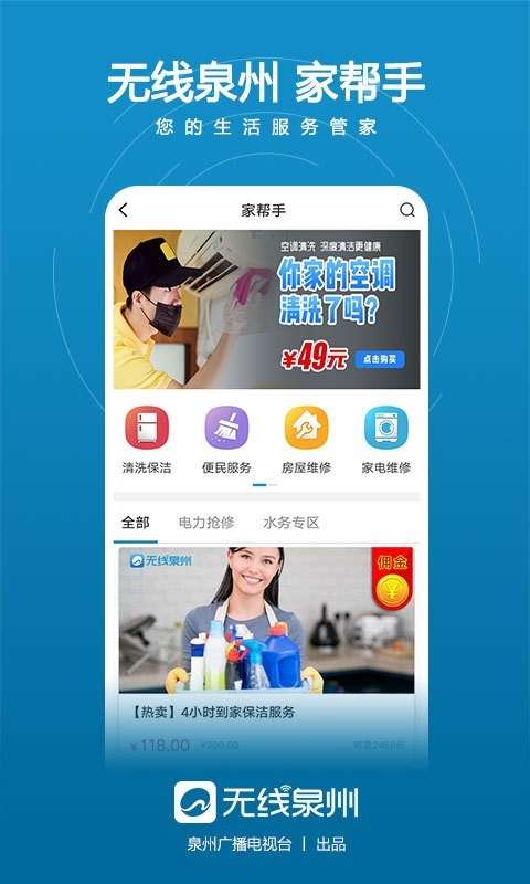 无线泉州图1