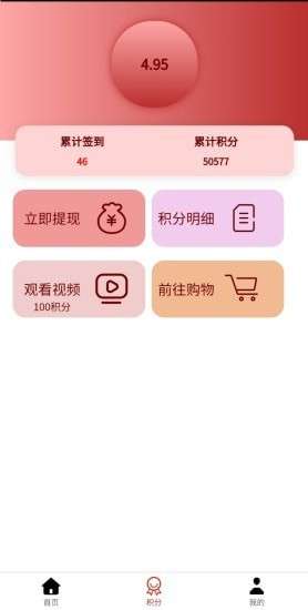 喜鹊购物省钱购物图2