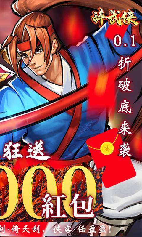 醉武侠(0.1折扣版)图2