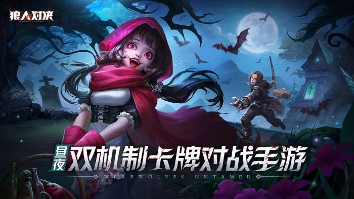 狼人对决微信登录版图1