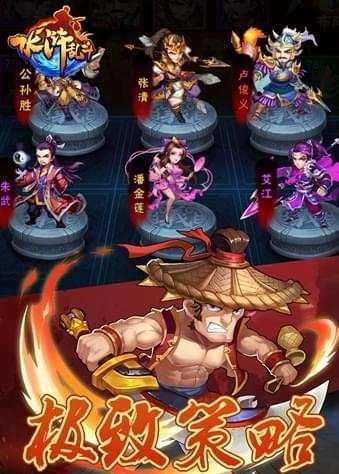 水浒乱斗图2