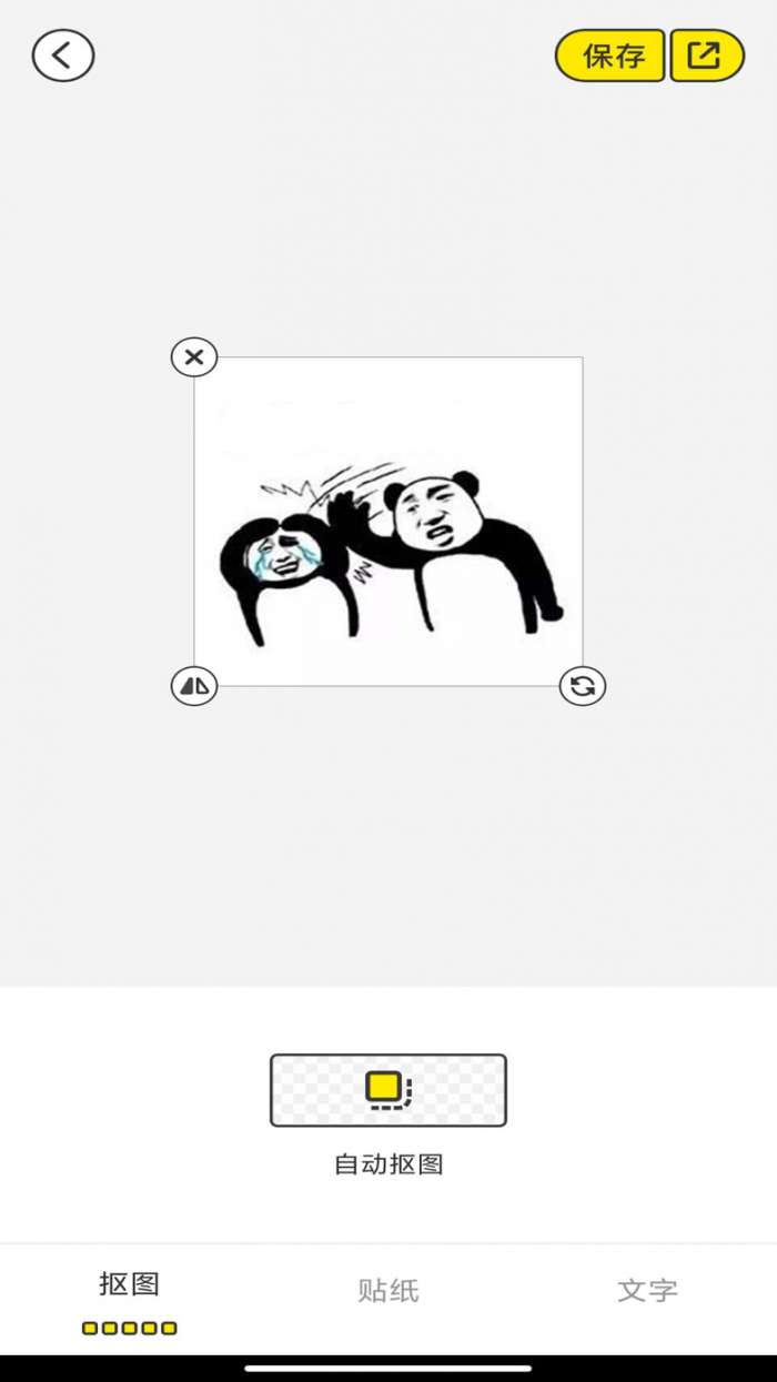 暴走P图侠图3