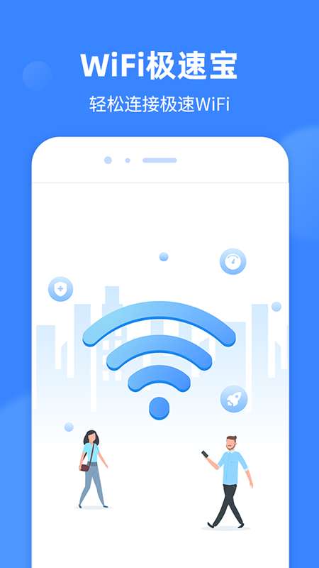 极速WiFi宝图2