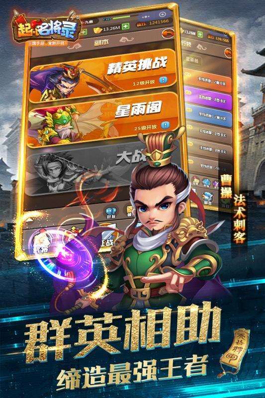 起凡名将录图3