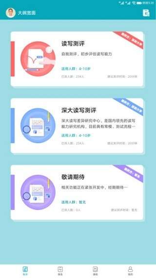 教育测评图3