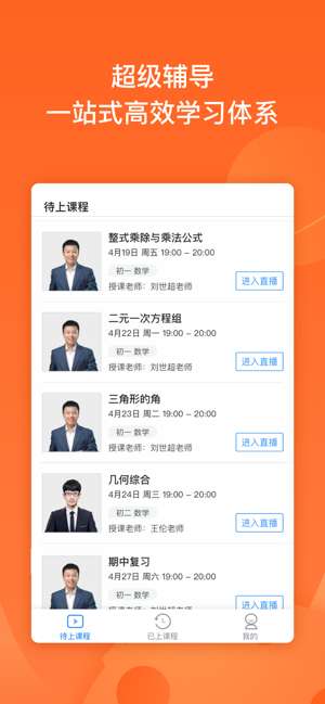 超级辅导图1