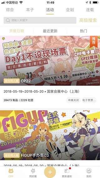 CPP漫展图1