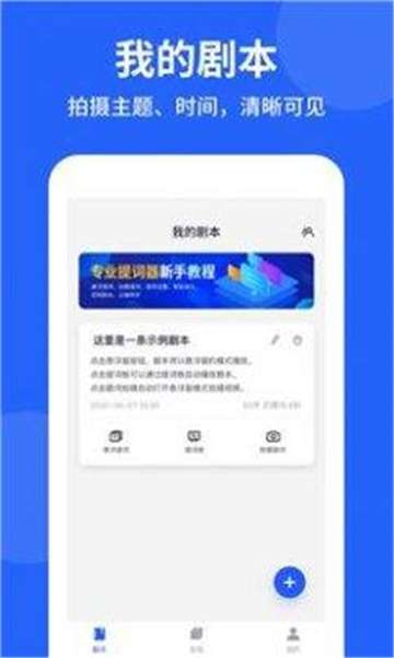 专业提词器软件图3