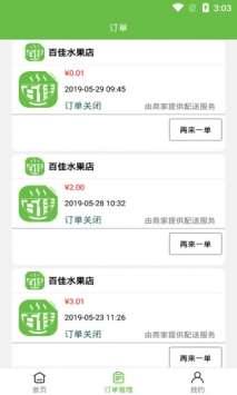 百佳外卖图3