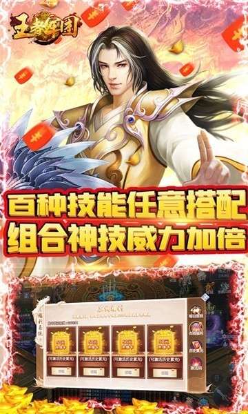 王者军团超V版图2