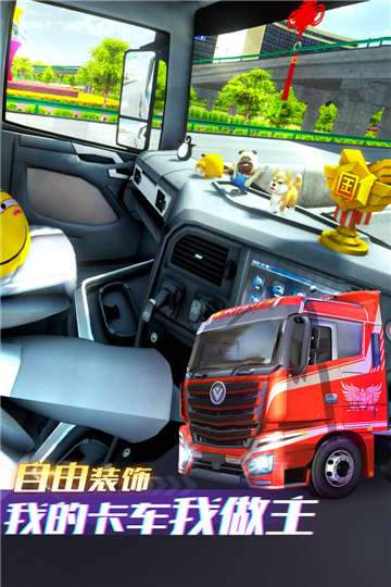 卡车之星官网图1