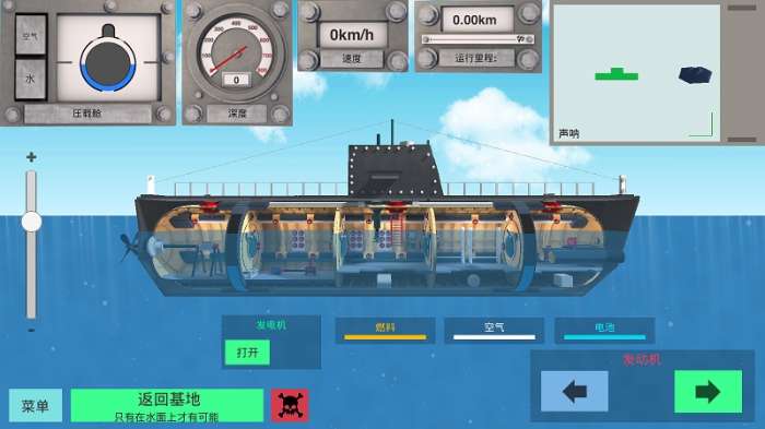 核潜艇模拟器图3