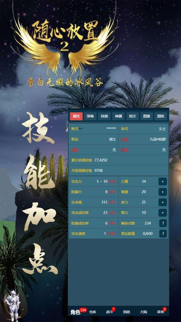随心放置2图1