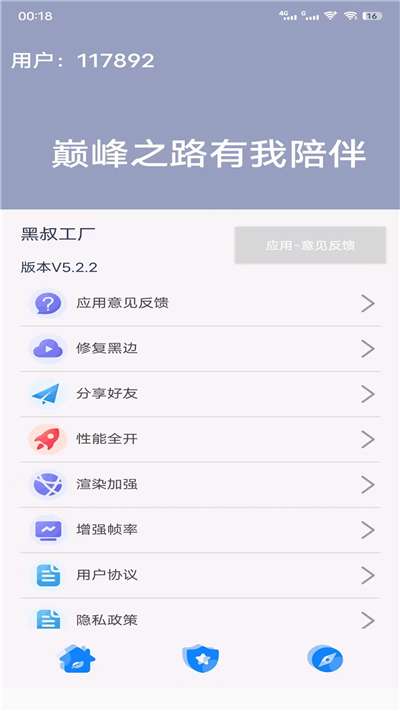 黑叔工厂画质助手安卓版图1