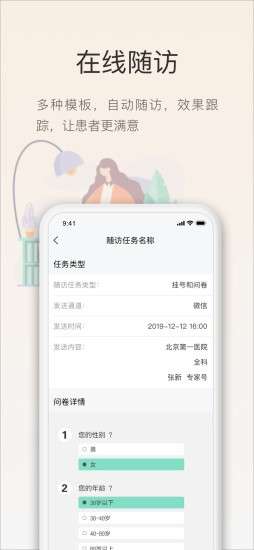 智慧云医生最新版图2