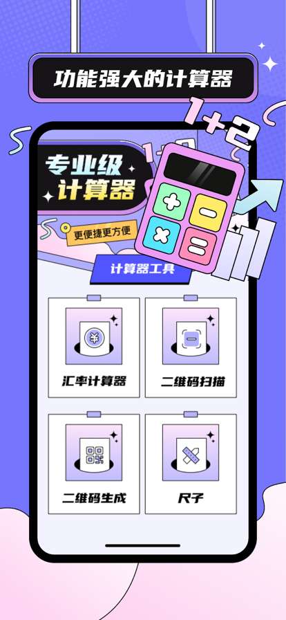 朝阳计算器工具图2