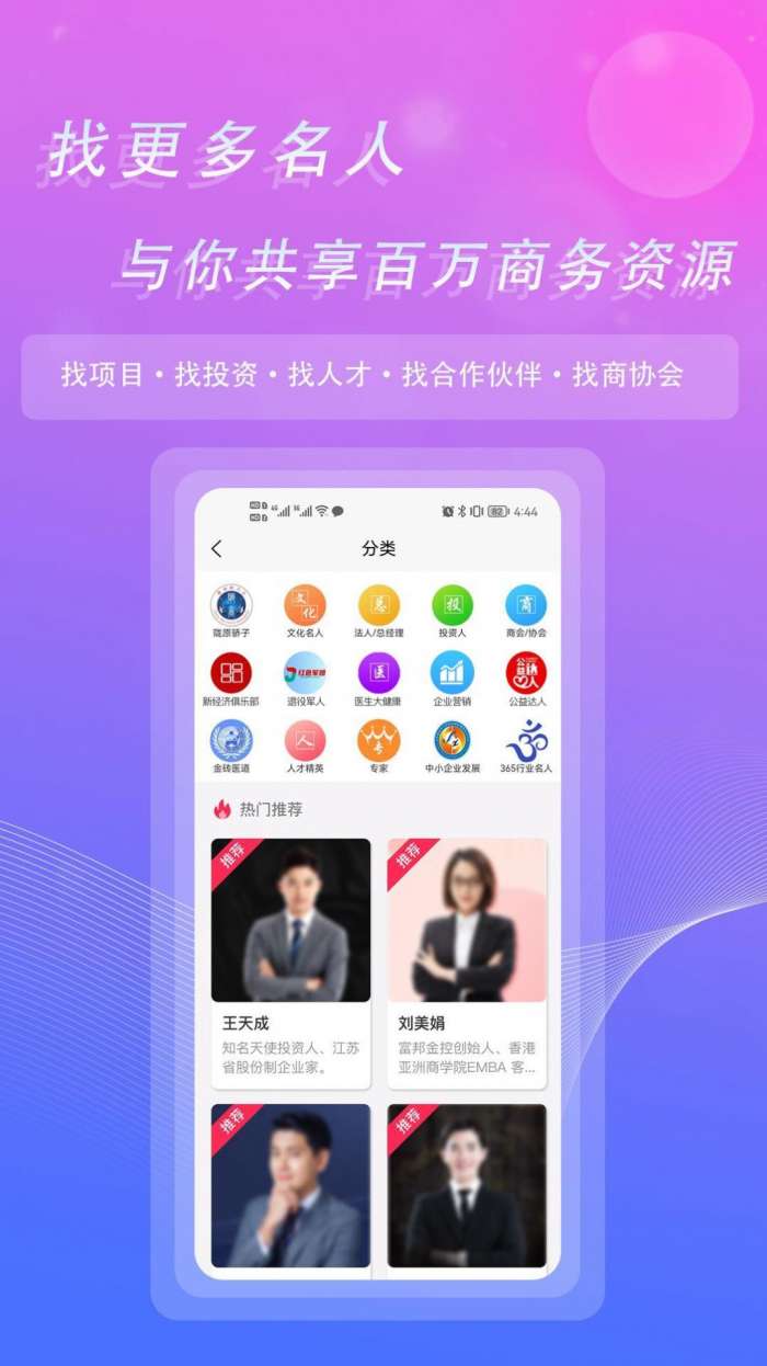 对接名人图3