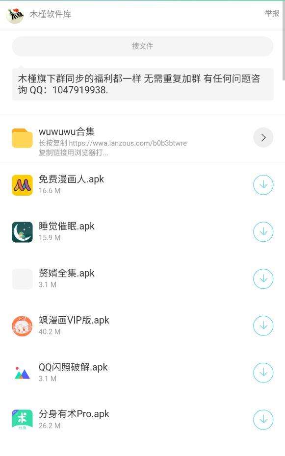 文叔叔软件库图1