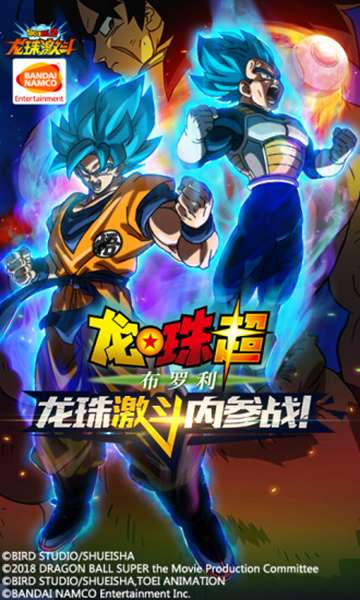 龙珠激斗 图1