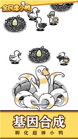 全民虐小鸭内置菜单图3