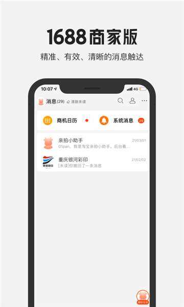 1688商家版图3