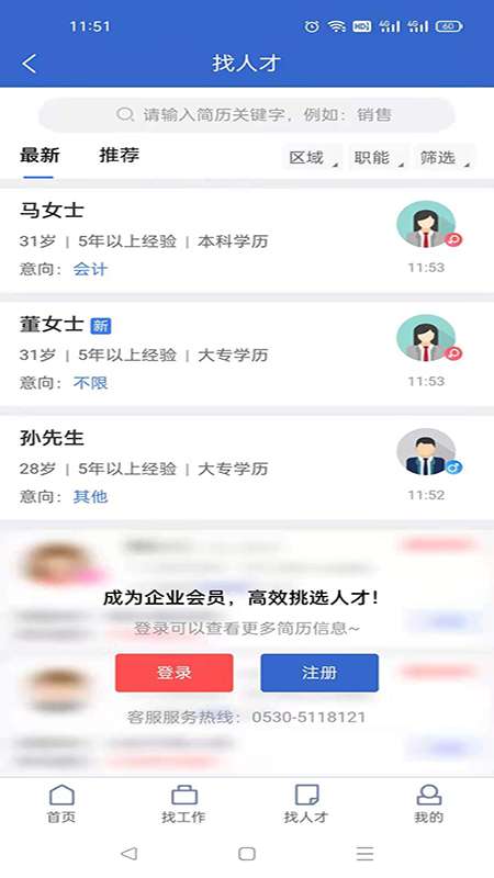 菏泽人才网图2