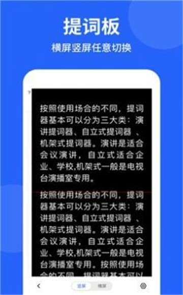 专业提词器图2
